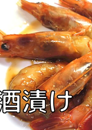 海老の紹興酒漬け-レシピのメイン写真