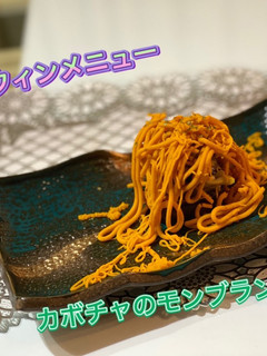 カボチャのモンブランサラダ-レシピのメイン写真