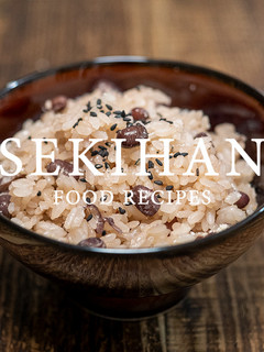 赤飯-レシピのメイン写真