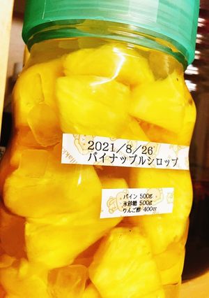 果実酢　パイナップルシロップの作り方-レシピのメイン写真