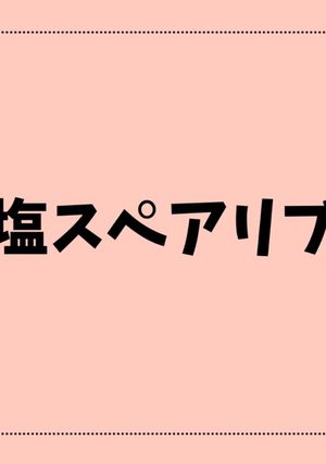塩スペアリブ-レシピのメイン写真
