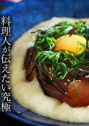 信じられない旨さ！漬けマグロ丼の作り方-レシピのメイン写真