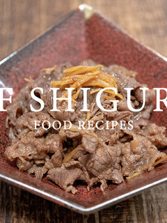 牛肉のしぐれ煮-レシピのメイン写真