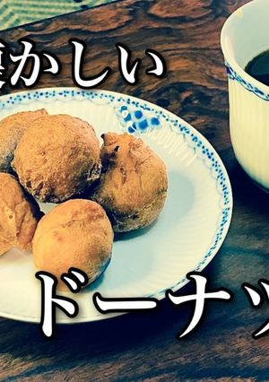 懐かしいドーナツ(動画)タロの弁当番外編-レシピのメイン写真