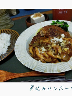 5分で出来る★本格デミの煮込みハンバーグ-レシピのメイン写真