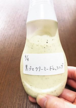 黒ゴマクリーミードレッシング-レシピのメイン写真