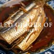 鰯の生姜煮