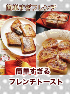 フレンチトースト - パン・ペルデュ-レシピのメイン写真