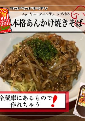 簡単本格あんかけ焼きそば-レシピのメイン写真