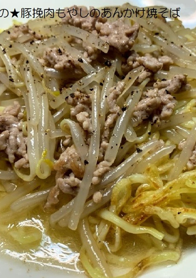 クロんちの★豚挽肉もやしのあんかけ焼そば-レシピのメイン写真