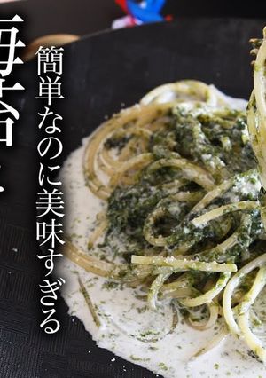 海苔と柚子胡椒のクリームパスタの作り方-レシピのメイン写真