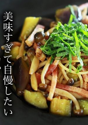 本格！和風パスタの作り方-レシピのメイン写真