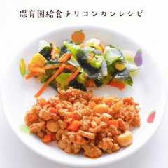 รูปของ 保育園給食チリコンカンレシピ