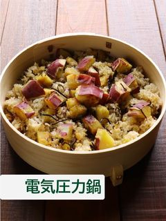 さつまいもごはん【電気圧力鍋】-レシピのメイン写真
