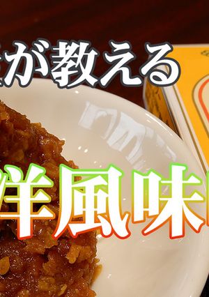 プロが教えるパンに合う洋風味噌汁レシピ-レシピのメイン写真