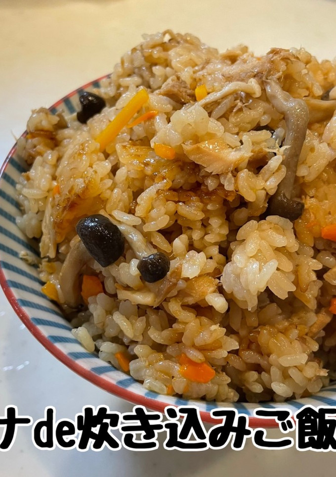 ツナときのこの炊き込みご飯-レシピのメイン写真