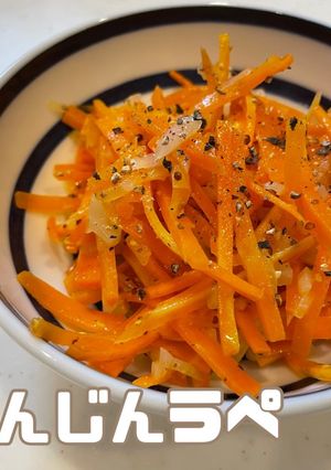 人参ラペ-レシピのメイン写真