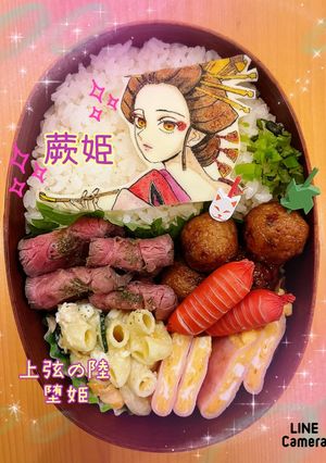 鬼滅の刃　堕姫　キャラ弁オブアート-レシピのメイン写真