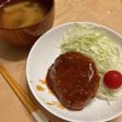 我が家のハンバーグ