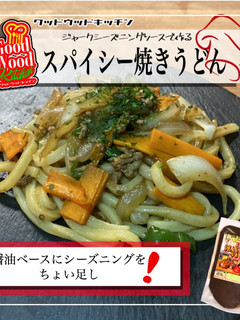 スパイスの効いた焼うどん-レシピのメイン写真