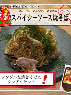 簡単スパイシーソース焼きそば-レシピのメイン写真