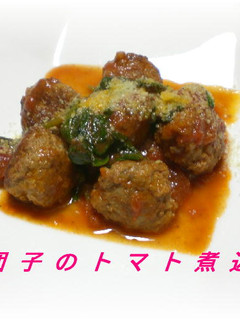 肉団子のトマト煮込み-レシピのメイン写真