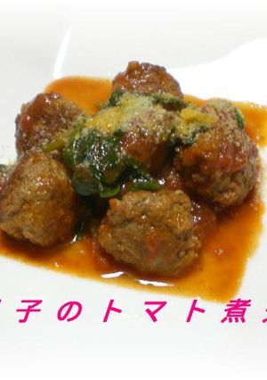 肉団子のトマト煮込み-レシピのメイン写真