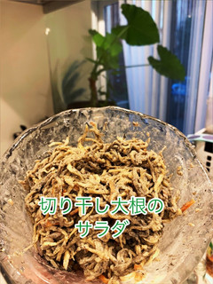 切り干し大根のサラダ-レシピのメイン写真