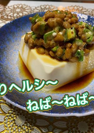 さっぱりヘルシー ねばねば豆腐-レシピのメイン写真