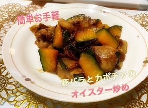 簡単　豚バラとカボチャのオイスター炒め-レシピのメイン写真