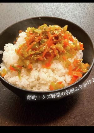 節約！クズ野菜ふりかけ-レシピのメイン写真