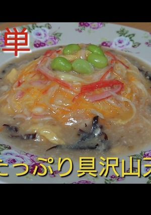 #野菜たっぷり #具沢山 #天津飯-レシピのメイン写真