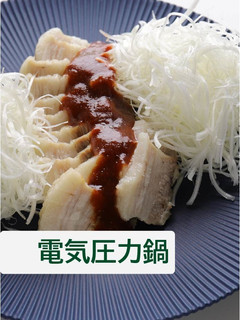 豚バラ肉の蒸し物 【電気圧力鍋】-レシピのメイン写真