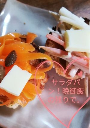 サラダぱん！晩御飯の残りで。-レシピのメイン写真