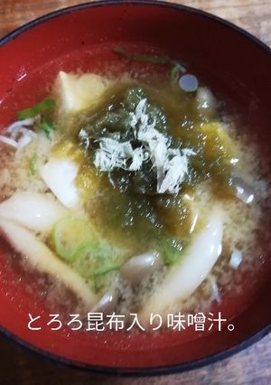 久々とろろ昆布入りまぁす。味噌汁！-レシピのメイン写真