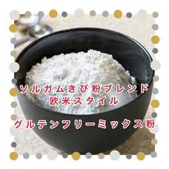 รูปของ ホワイトソルガム　基本のGFミックス粉