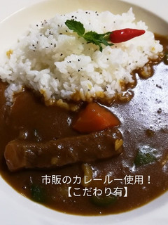 市販のカレールー使用。【こだわり付】-レシピのメイン写真