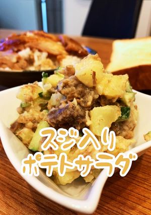 スジ入りポテトサラダ-レシピのメイン写真