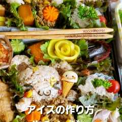 รูปของ 簡単コーンアイスデコおかずの作り方☆