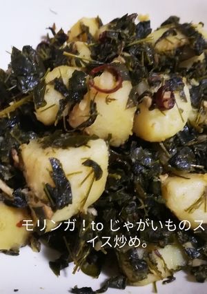 モリンガ!toじゃがいものスパイス炒め。-レシピのメイン写真