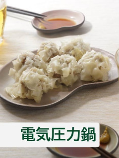 れんこん入り包まない焼売【電気圧力鍋】-レシピのメイン写真