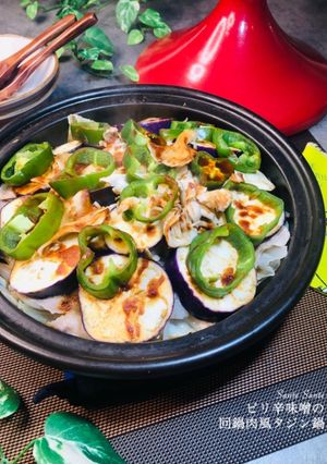 ピリ辛味噌の回鍋肉風タジン鍋-レシピのメイン写真