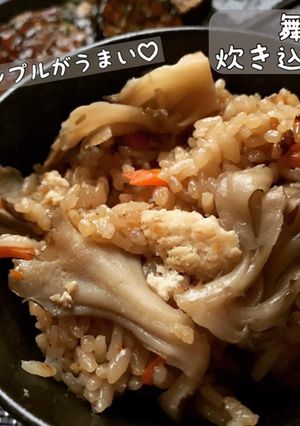 舞茸の炊き込みごはん-レシピのメイン写真