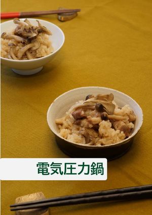きのこの炊き込みご飯【電気圧力鍋】-レシピのメイン写真
