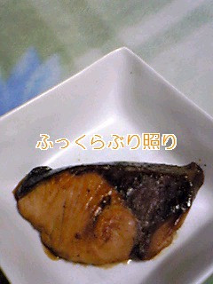ふっくらぶり照り-レシピのメイン写真