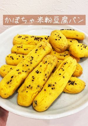 かぼちゃ米粉豆腐パン-レシピのメイン写真