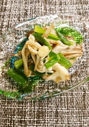 キノコとニラのお浸し-レシピのメイン写真