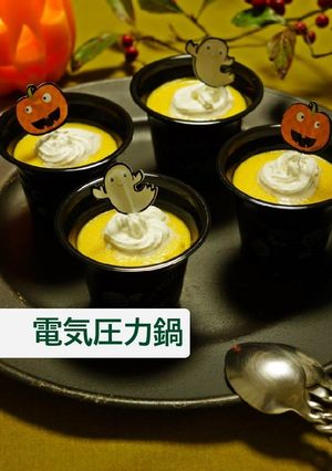 かぼちゃプリン【電気圧力鍋】-レシピのメイン写真