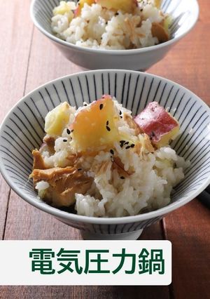 さつまいもとツナ缶のご飯【電気圧力鍋】-レシピのメイン写真