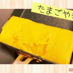 パパっとできる！美味しい甘めの卵焼き☆-レシピのメイン写真